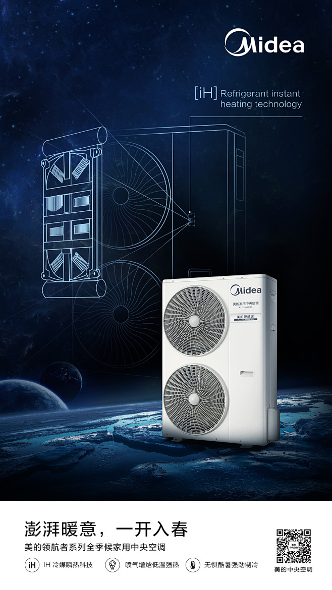 美的中央空调微海报