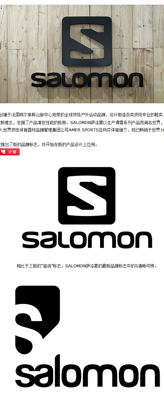 户外运动品牌salomon萨洛蒙品牌启用新标志设计资讯资讯设计时代品牌