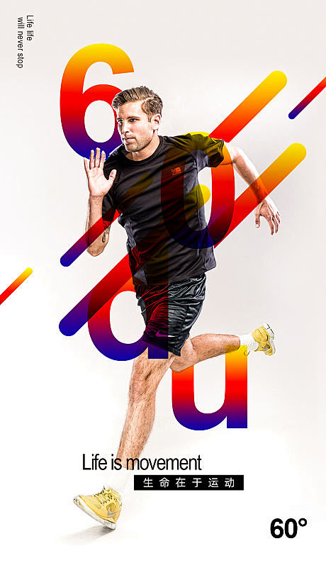 源文件下载海报体育运动穿插视觉跑步人物