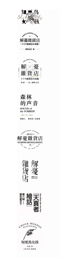 苹田木采集到Z字体设计