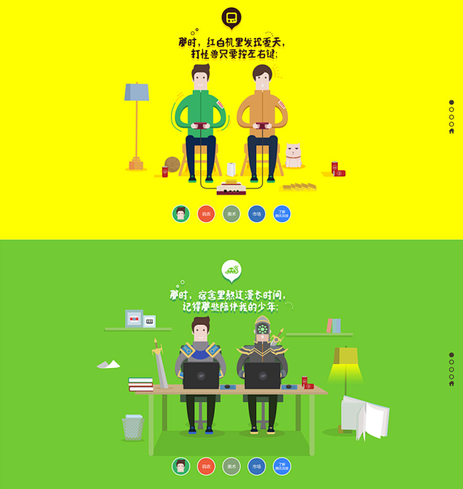 腾讯互娱招聘|专题\/活动|网页|设计之少年行 - 原