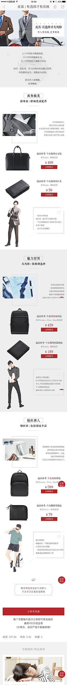 Mmisia砂采集到软文页面
