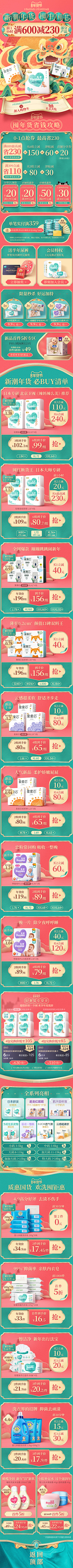 だBambi采集到春节页面