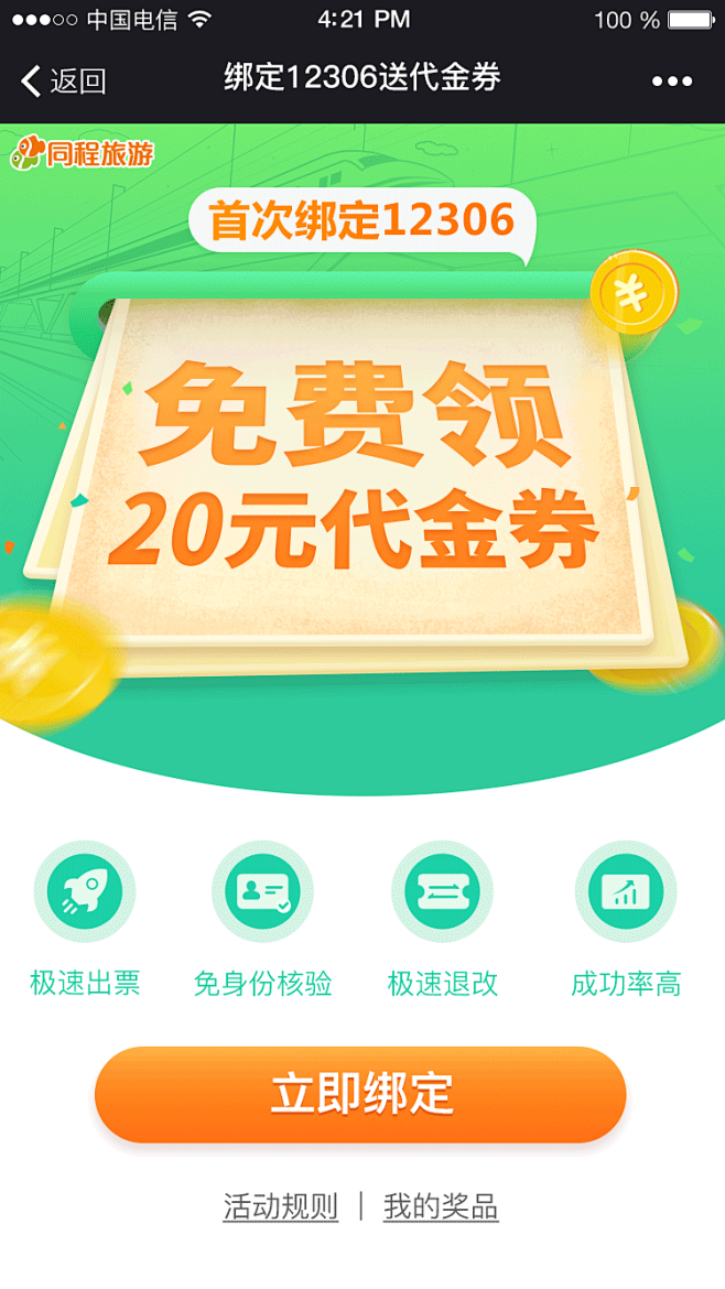 运营常规活动发券