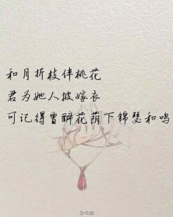 古风美文-花瓣网|陪你做生活的设计师 | 我愿颠覆天下,与你轻唱花前