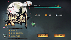 摩诘仙子采集到结算界面