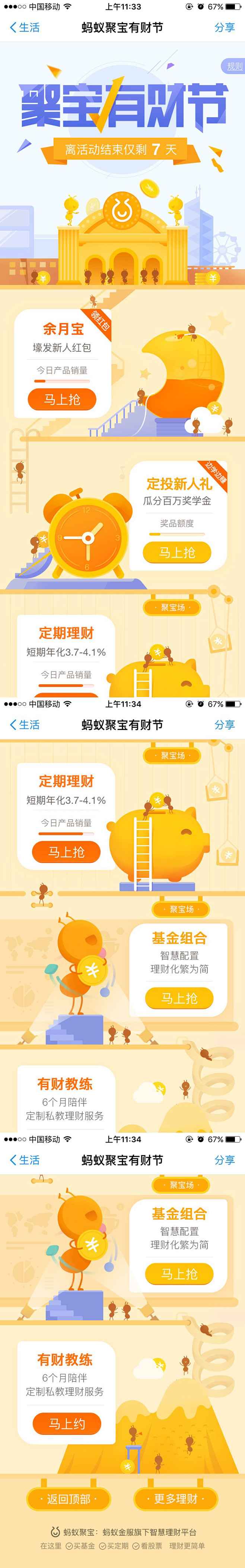 agnesX采集到活动页