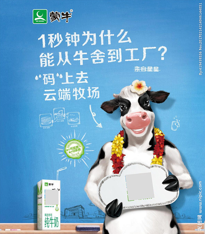 2019蒙牛纯牛奶代言人图片