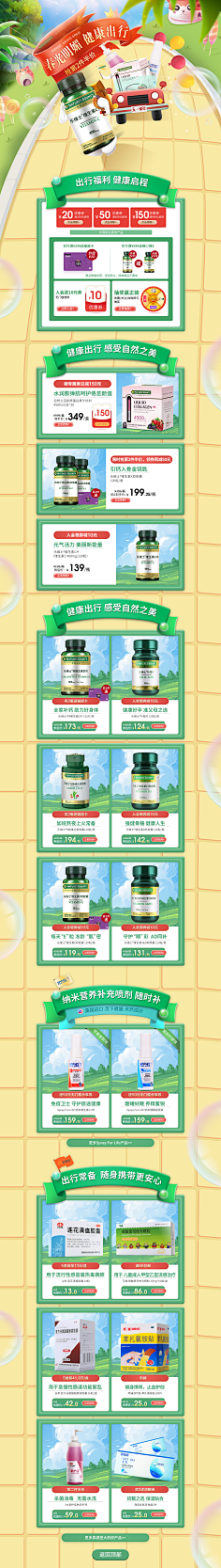 明天得云采集到电商-活动页面