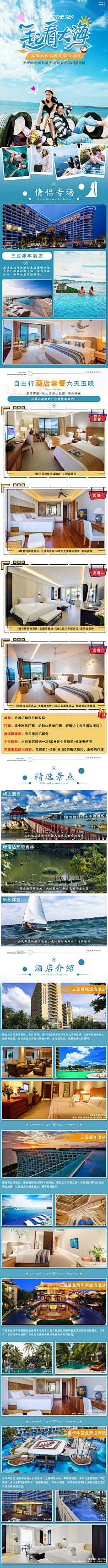叫我凯哥采集到旅游详情页