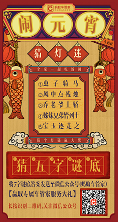 橙诚澄采集到节日_元宵