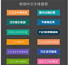 柠下戚度采集到【封面素材】字体名称大全