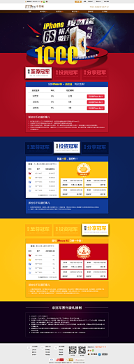 iPM产品采集到活动专题页