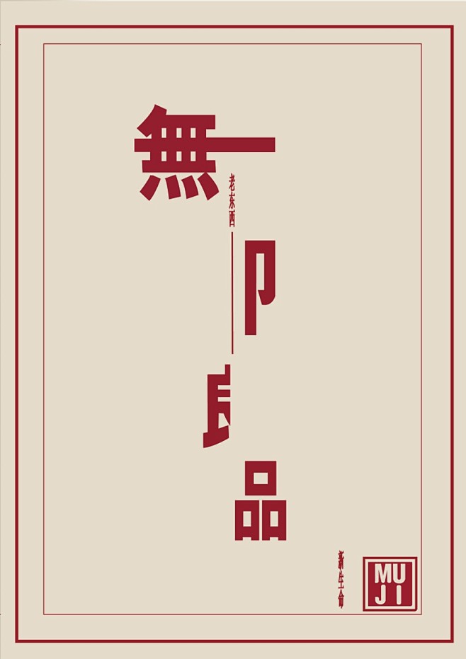 无印良品宣传册|DM\/宣传单\/平面广告|平面|