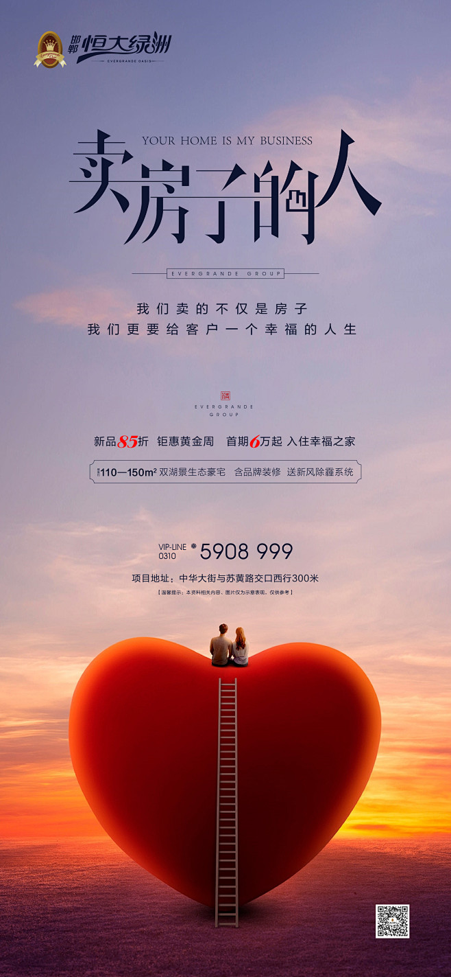 恒大卖房子的人a