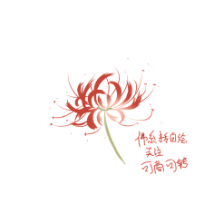 拂愿采集到免扣素材