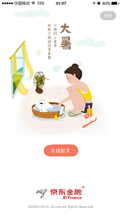 アイス雪采集到引导页