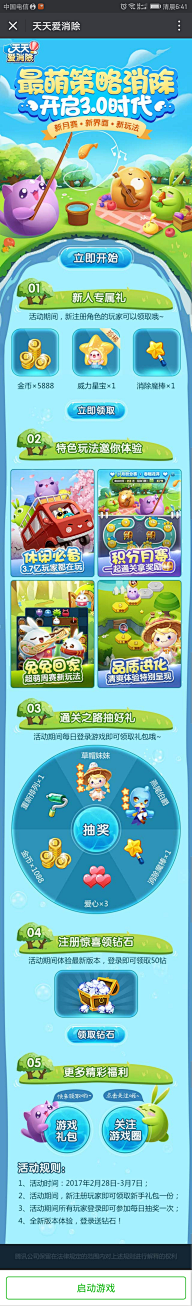 微笑方方采集到游戏页面