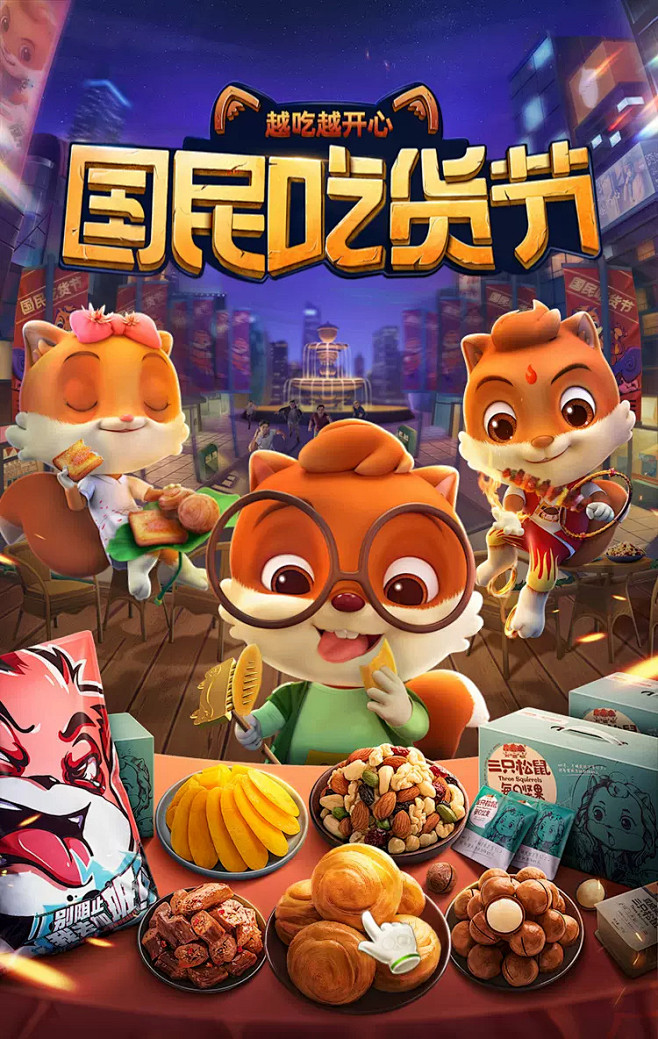 地图8从我們哥們转采于2021-02-23 13:49:52三只松鼠旗舰店海报地图8