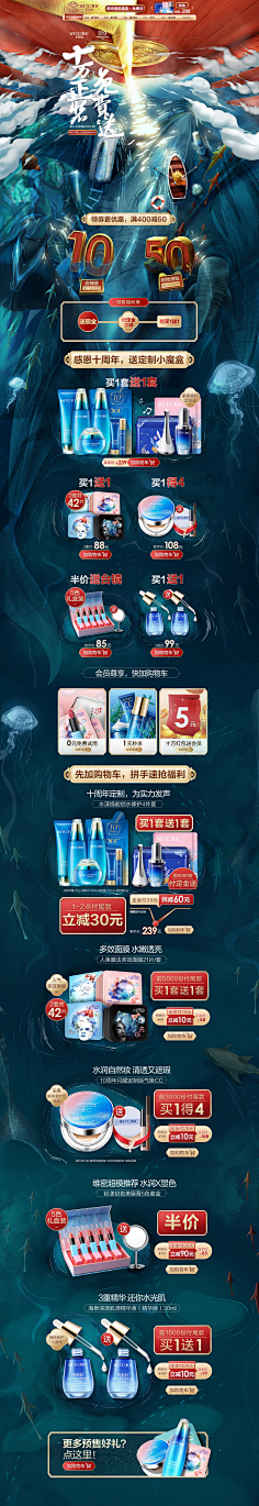 今天妳找到素材了吗采集到化妆品活动专题