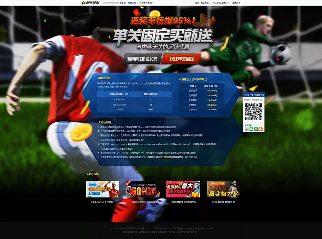 足球足彩专题 北单七串1擂台赛 彩金天天送 够