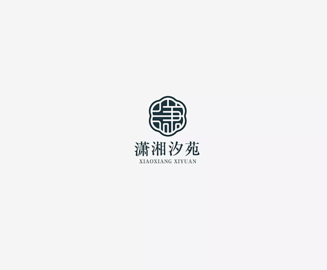 Logo 潇湘汐苑 汉字构成 横排logo 中式logo