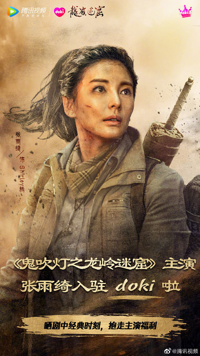 鬼吹灯之龙岭迷窟shirley杨