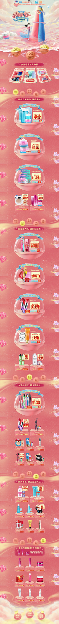 酒安江南丶采集到电商首页