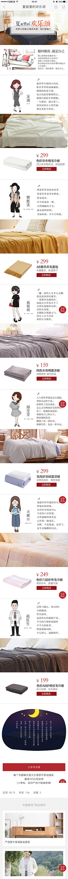 Mmisia砂采集到软文页面