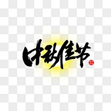 一点通教育采集到我喜欢的
