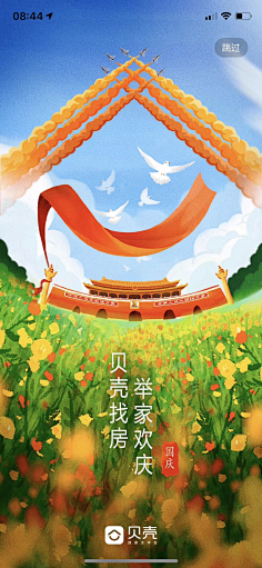 半拖采集到节日闪屏
