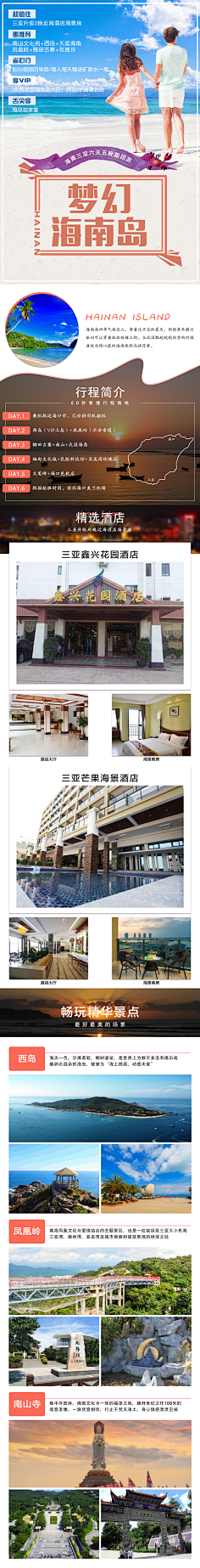 叫我凯哥采集到旅游详情页