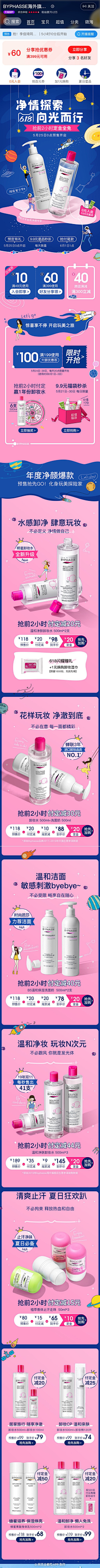 Fuck丨采集到618专题