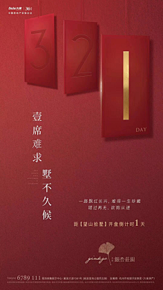 虞L-采集到地产倒计时