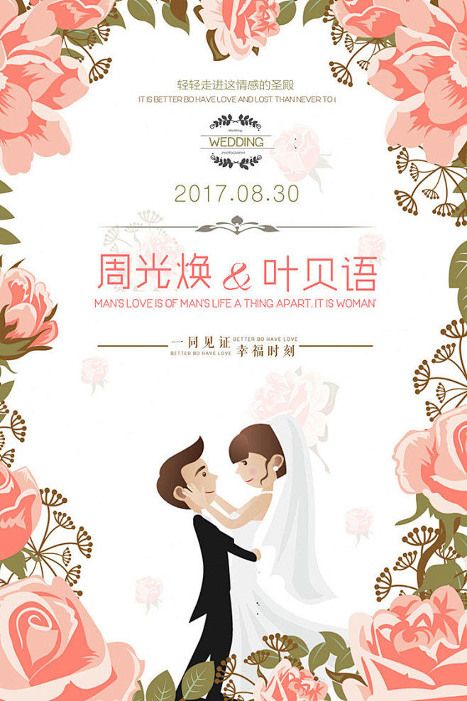 婚纱婚礼影楼迎宾海报psd分层模板结婚庆x展架易拉宝ps设计素材淘宝网