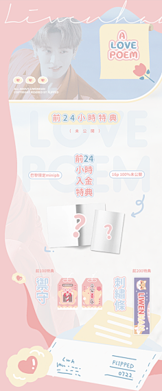 Sally少女潇゛采集到饭圈设计参考 ” | 应援长图