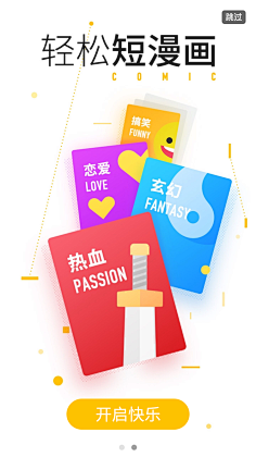 Dan777采集到引导页