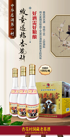 时光0606采集到红酒 酱酒 白酒 H5海报 首屏