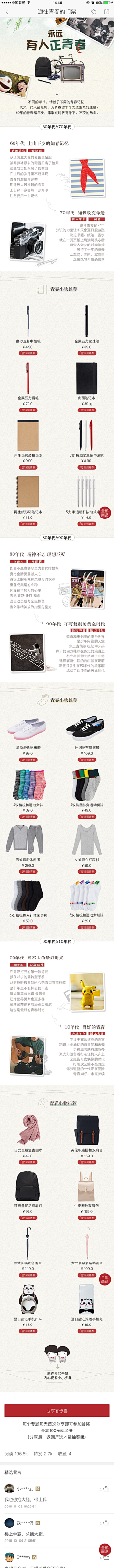 Mmisia砂采集到软文页面