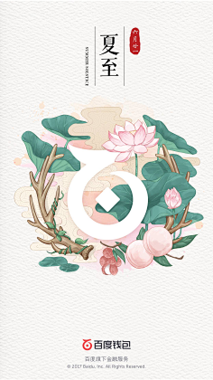 MIJiL采集到节日—闪屏