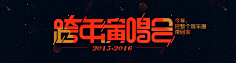 山村老师01采集到字体设计