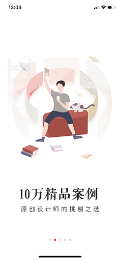 果冻心灵采集到app欢迎页
