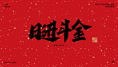 忆晨曦~采集到字体下载