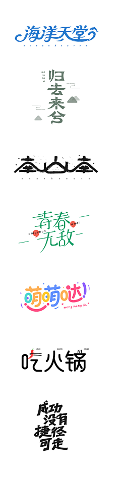 风格老头采集到字体