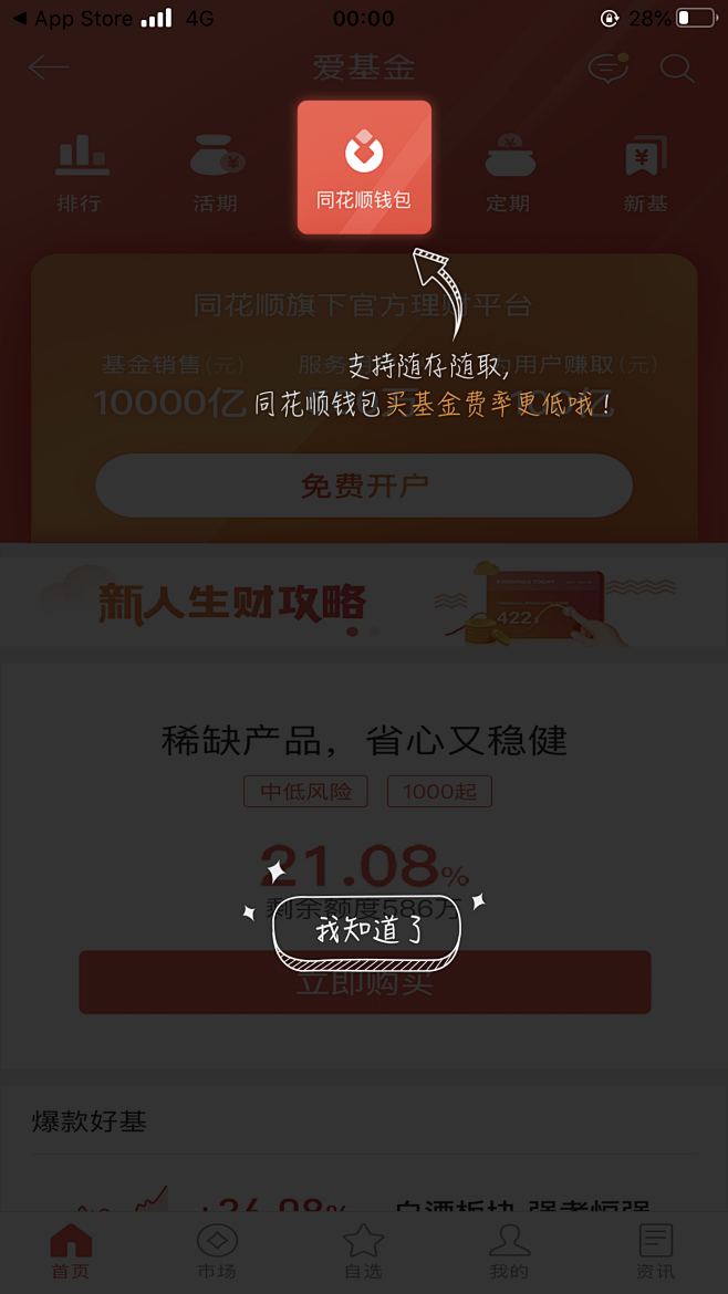 新手引导蒙层引导提示引导气泡浮层