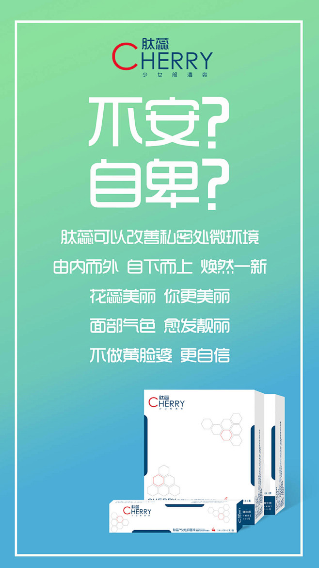 肽蕊女性私护私密清洁健康女性健康抑菌液