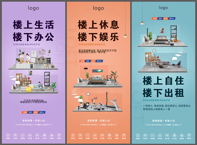 地产loft公寓价值点系列海报cdrpsd源文件