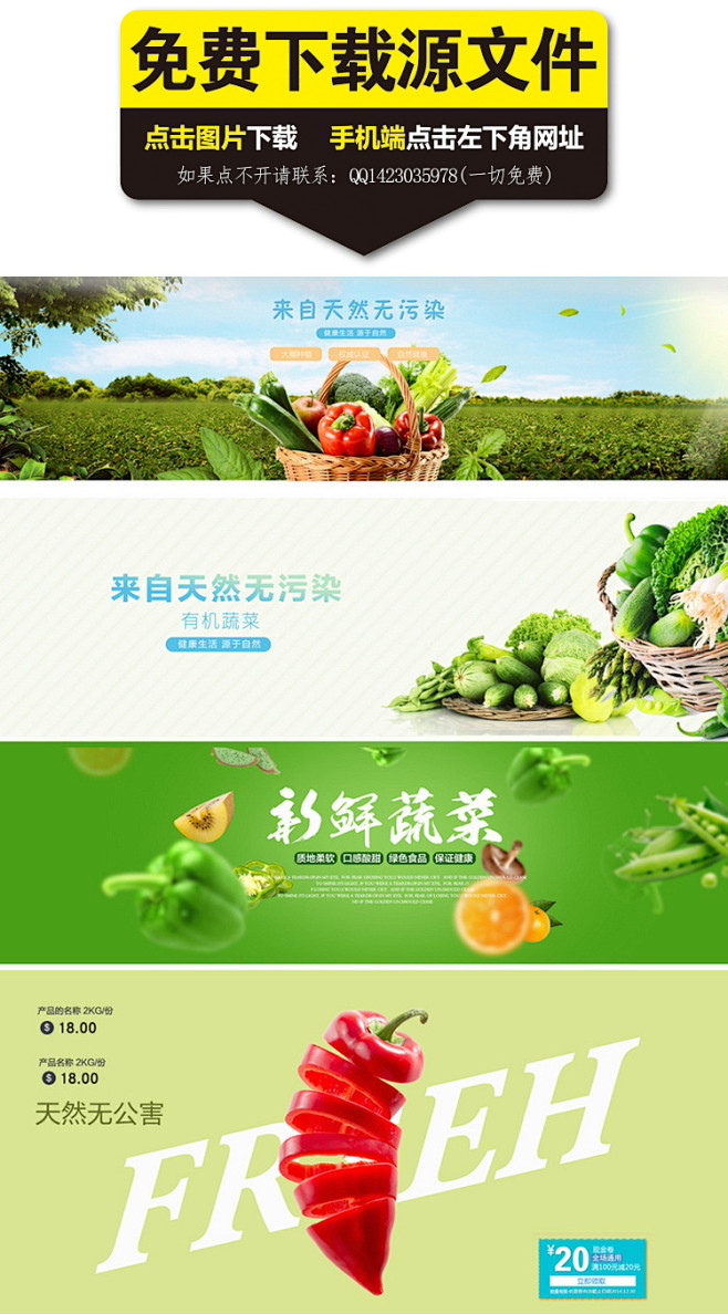 淘宝天猫蔬菜瓜果海报banner农业蔬菜介绍蔬菜果蔬蔬菜超市果蔬新鲜