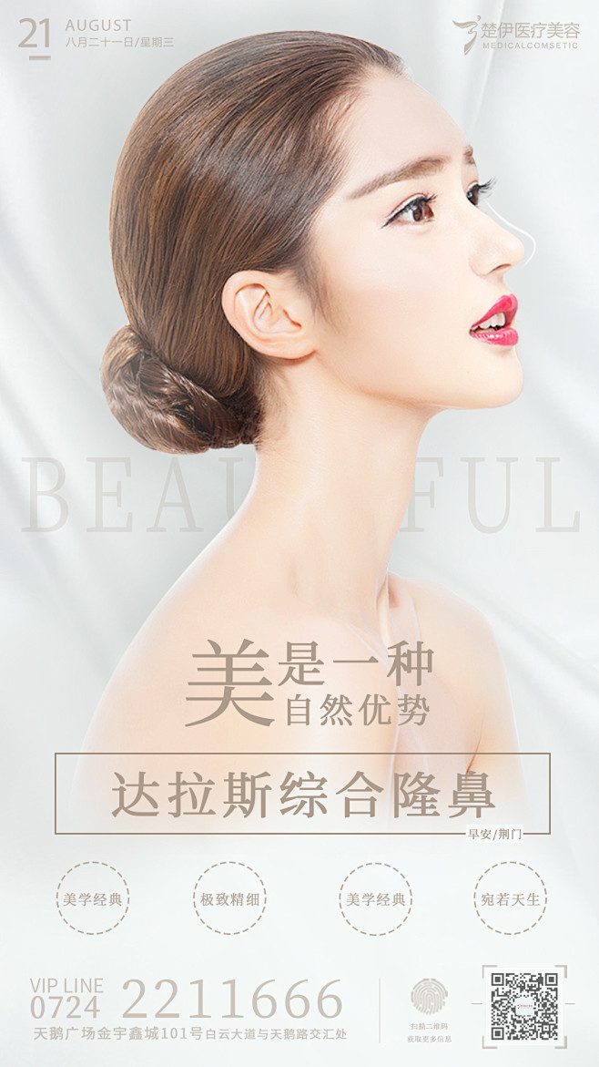 医美海报医美医美模特模特鼻子达拉斯综合隆鼻鼻子模特