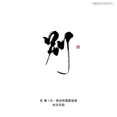 龙衣(LongE)采集到文字